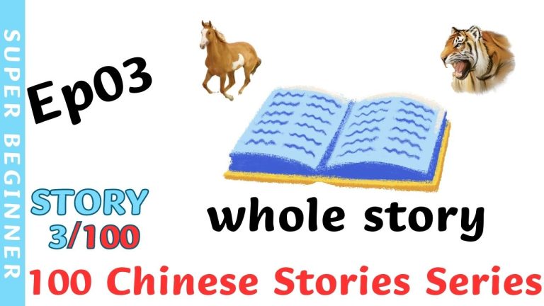 Ep03_Story3 Chinese Idiom Mǎmǎ hūhū