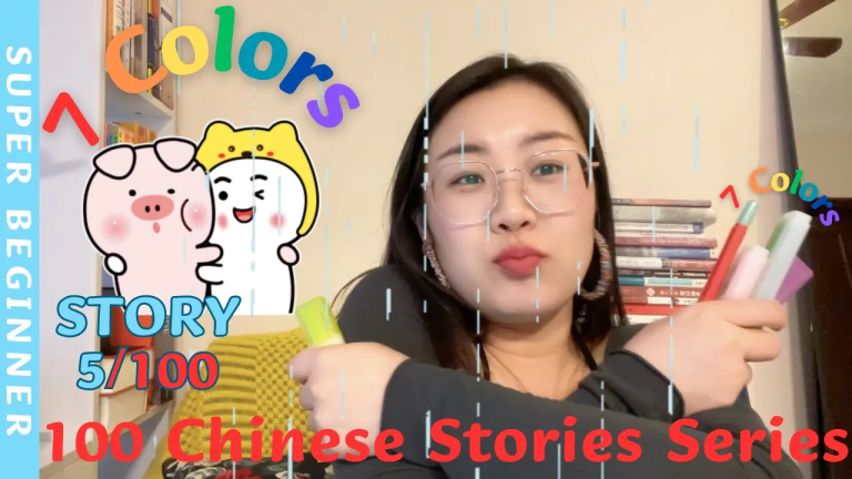 Story5 7 Colors | 100 Chinese Stories Series