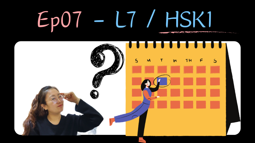 Ep07 – L7 / HSK1