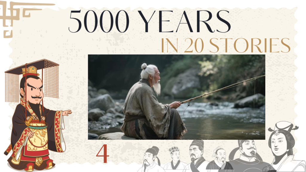 4 Jiang Taigong’s Fishing – Only the willing bite